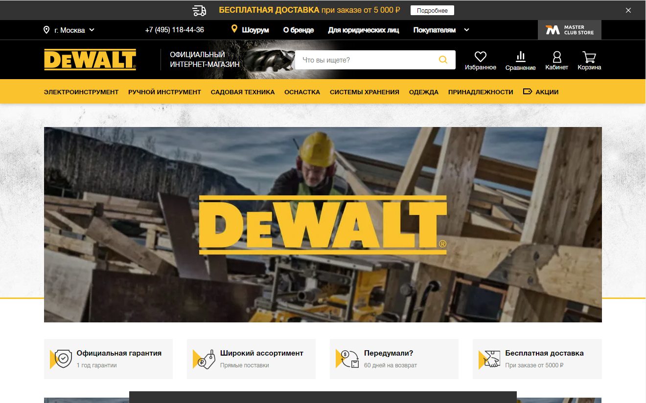Магазин DeWALT
