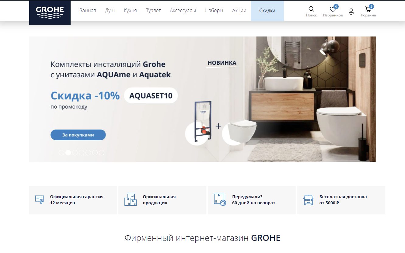Магазин Grohe