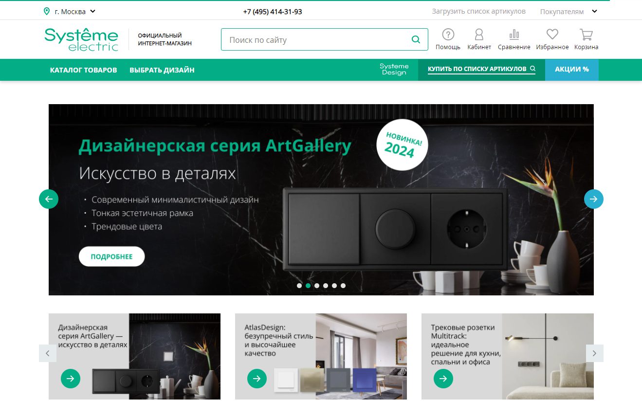Магазин Systeme Electric