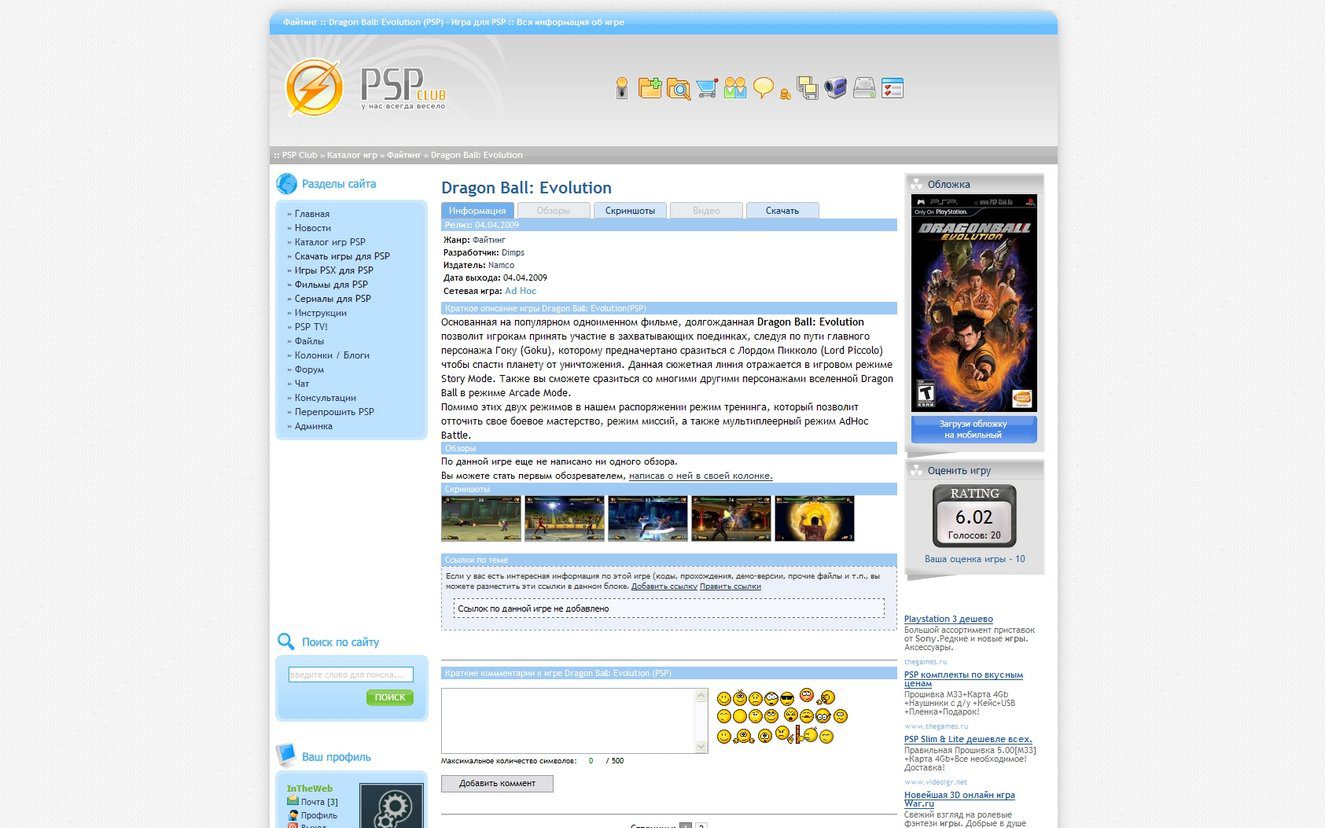 Портал о Sony PSP